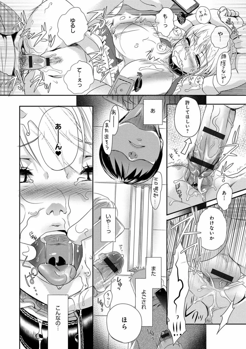 一日奴隷さん Page.74