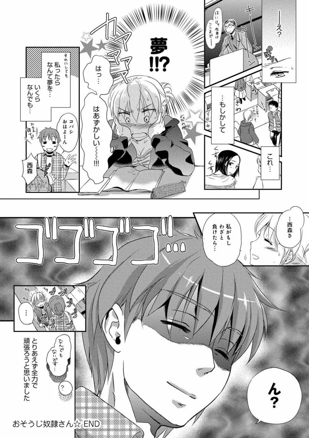 一日奴隷さん Page.76