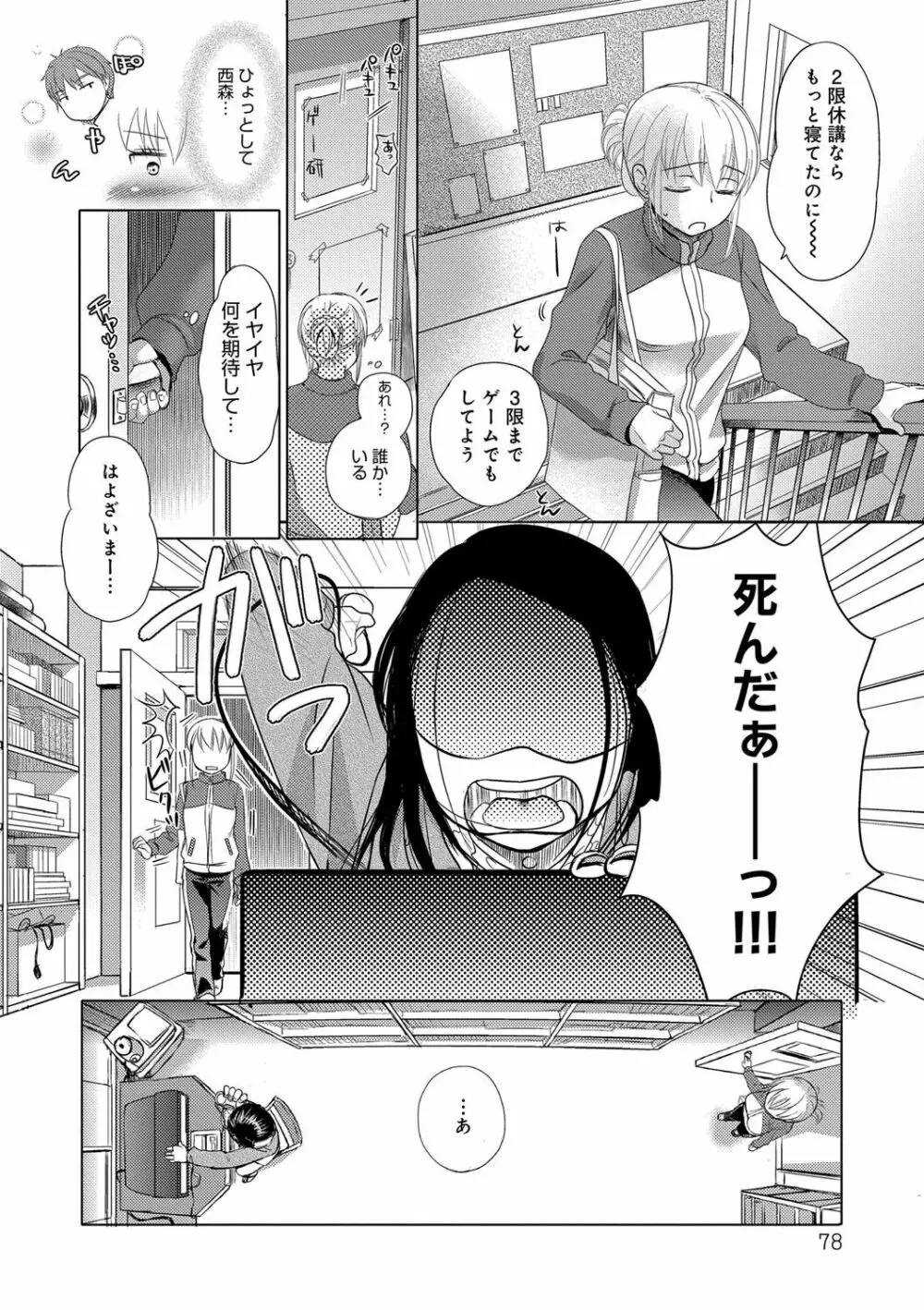 一日奴隷さん Page.78