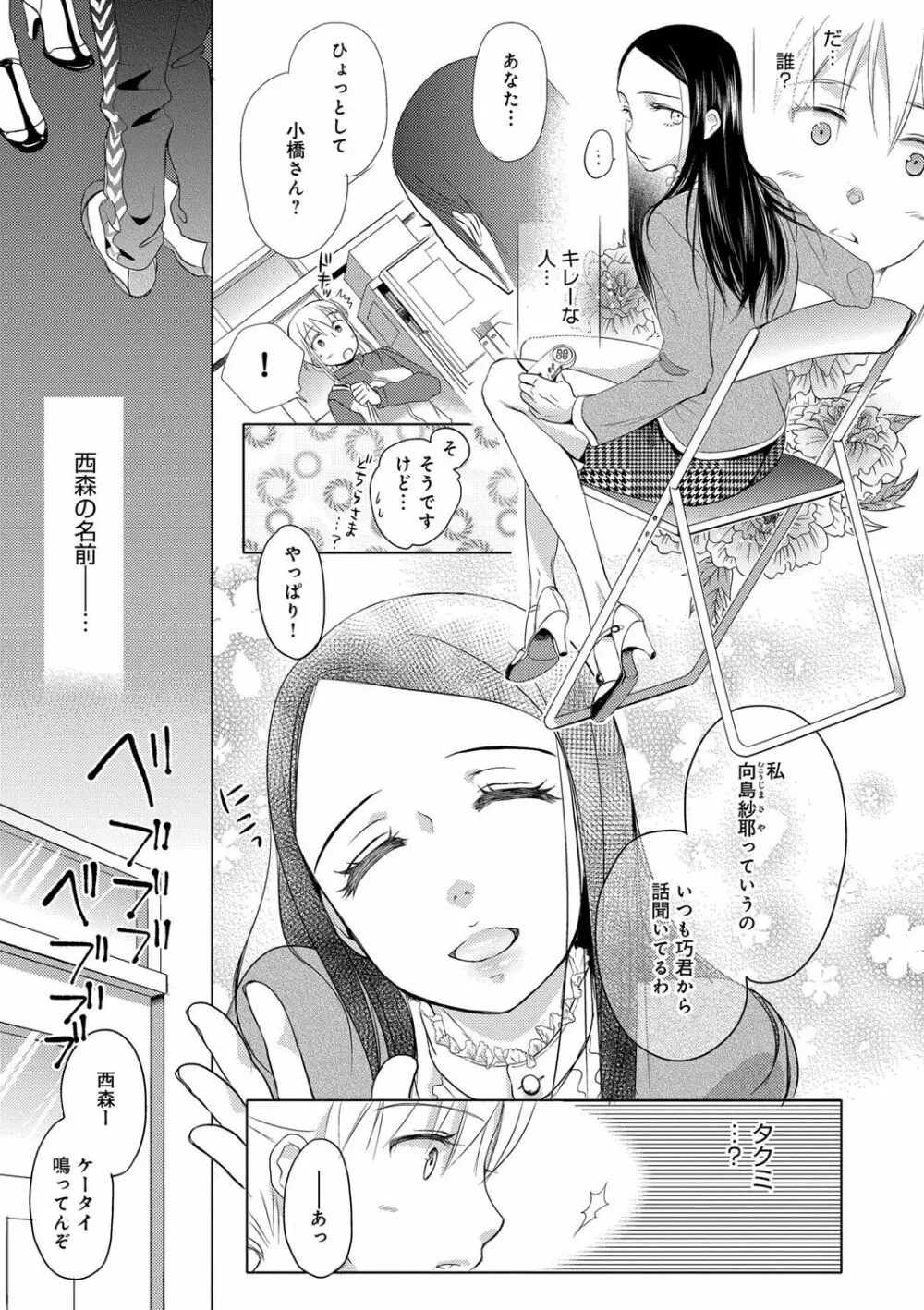 一日奴隷さん Page.79