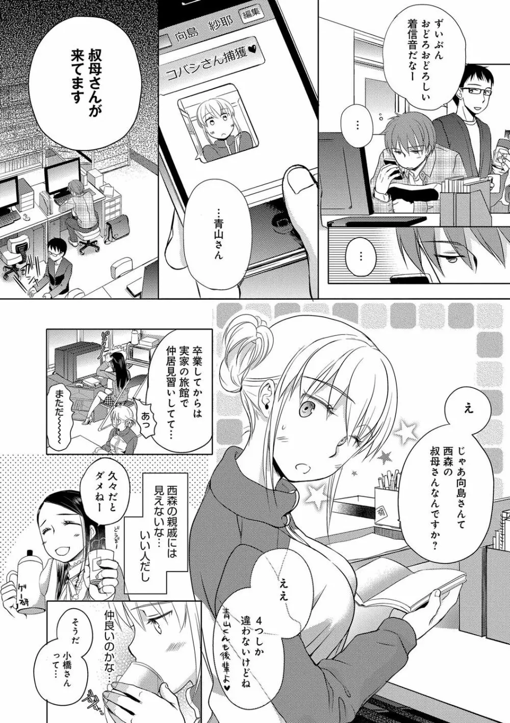 一日奴隷さん Page.80