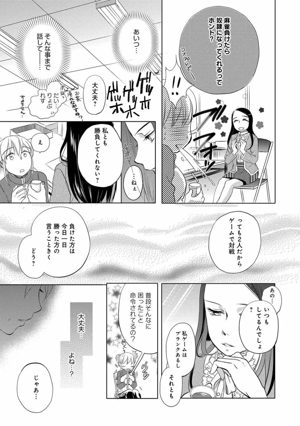 一日奴隷さん Page.81