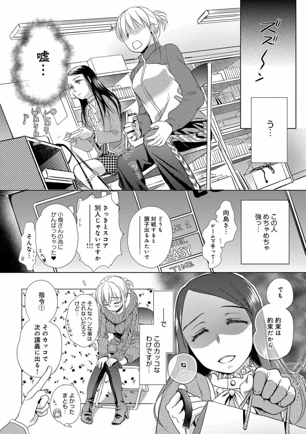 一日奴隷さん Page.82