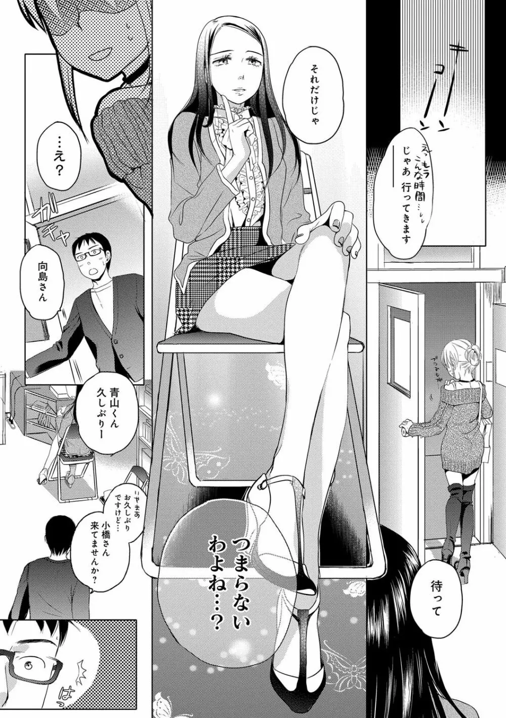一日奴隷さん Page.83