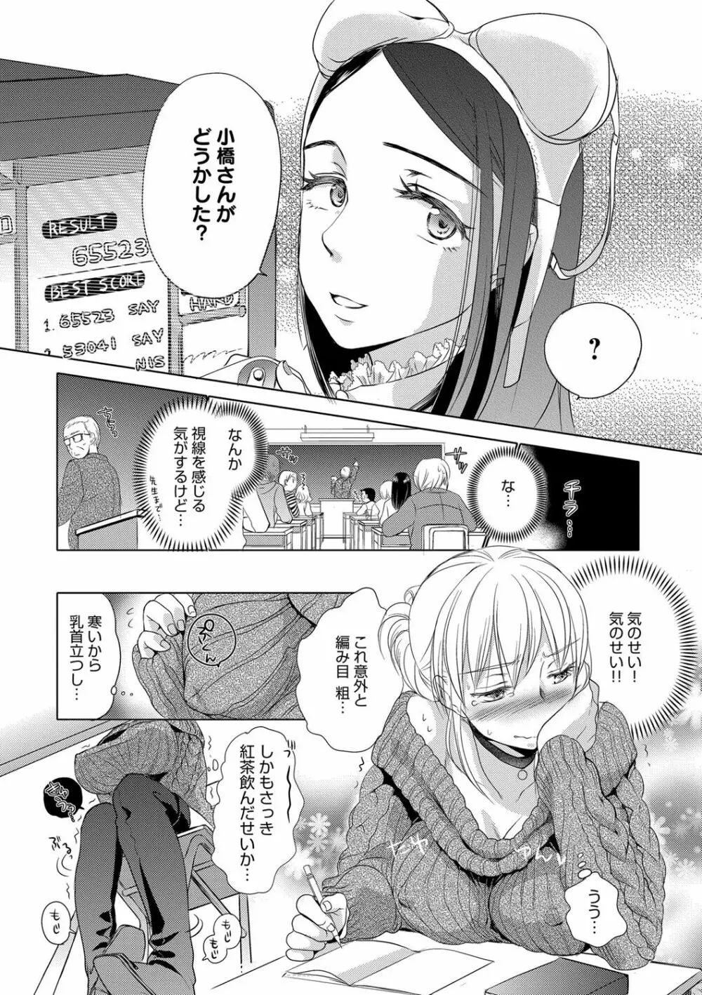 一日奴隷さん Page.84