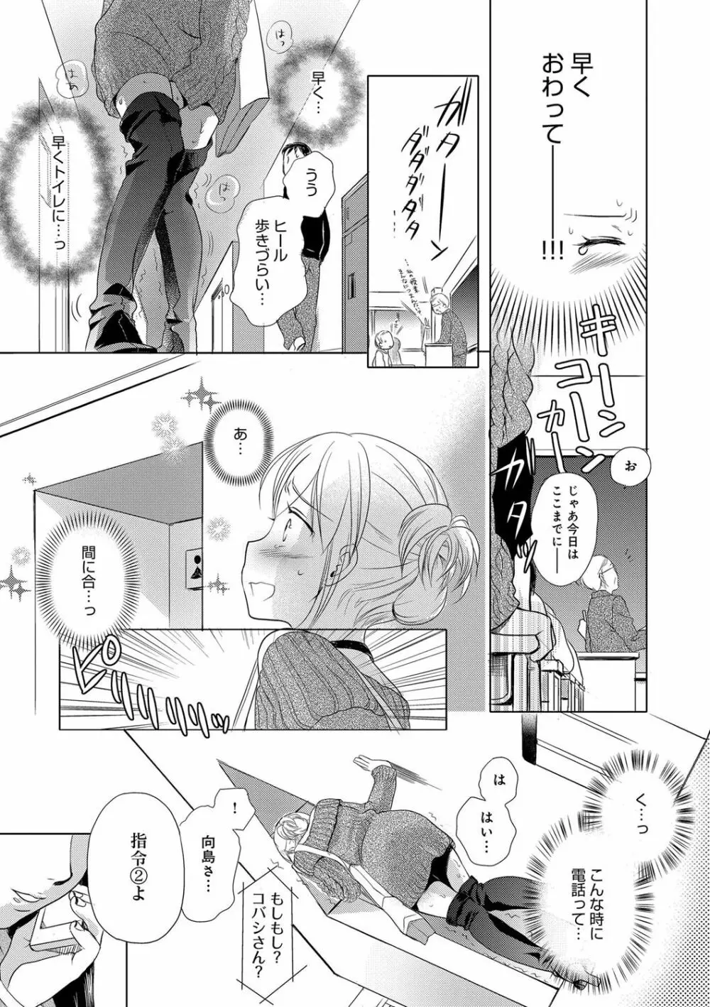 一日奴隷さん Page.85