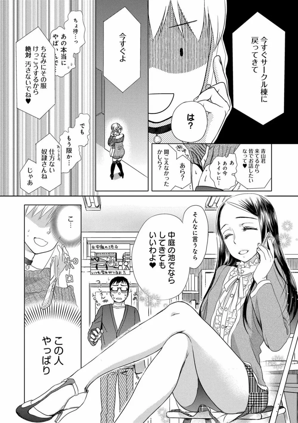 一日奴隷さん Page.86
