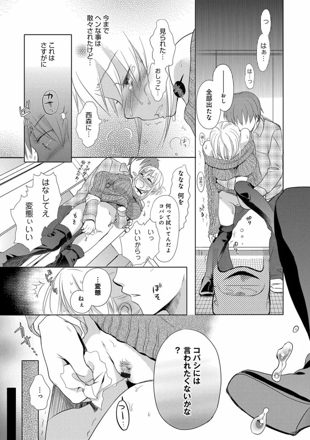 一日奴隷さん Page.91