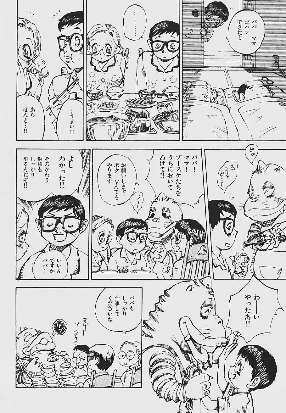 ねばねばネバーランド Page.122