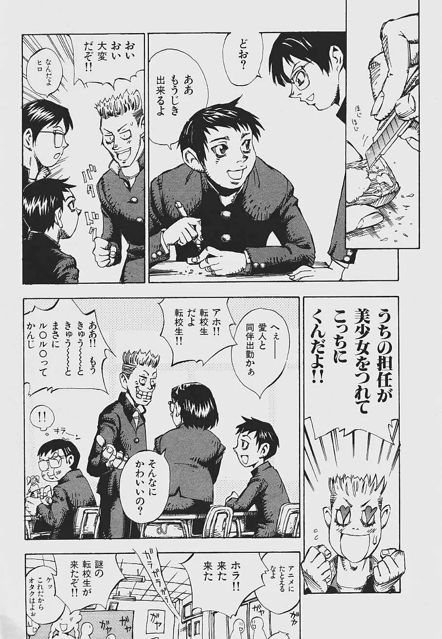 ねばねばネバーランド Page.152