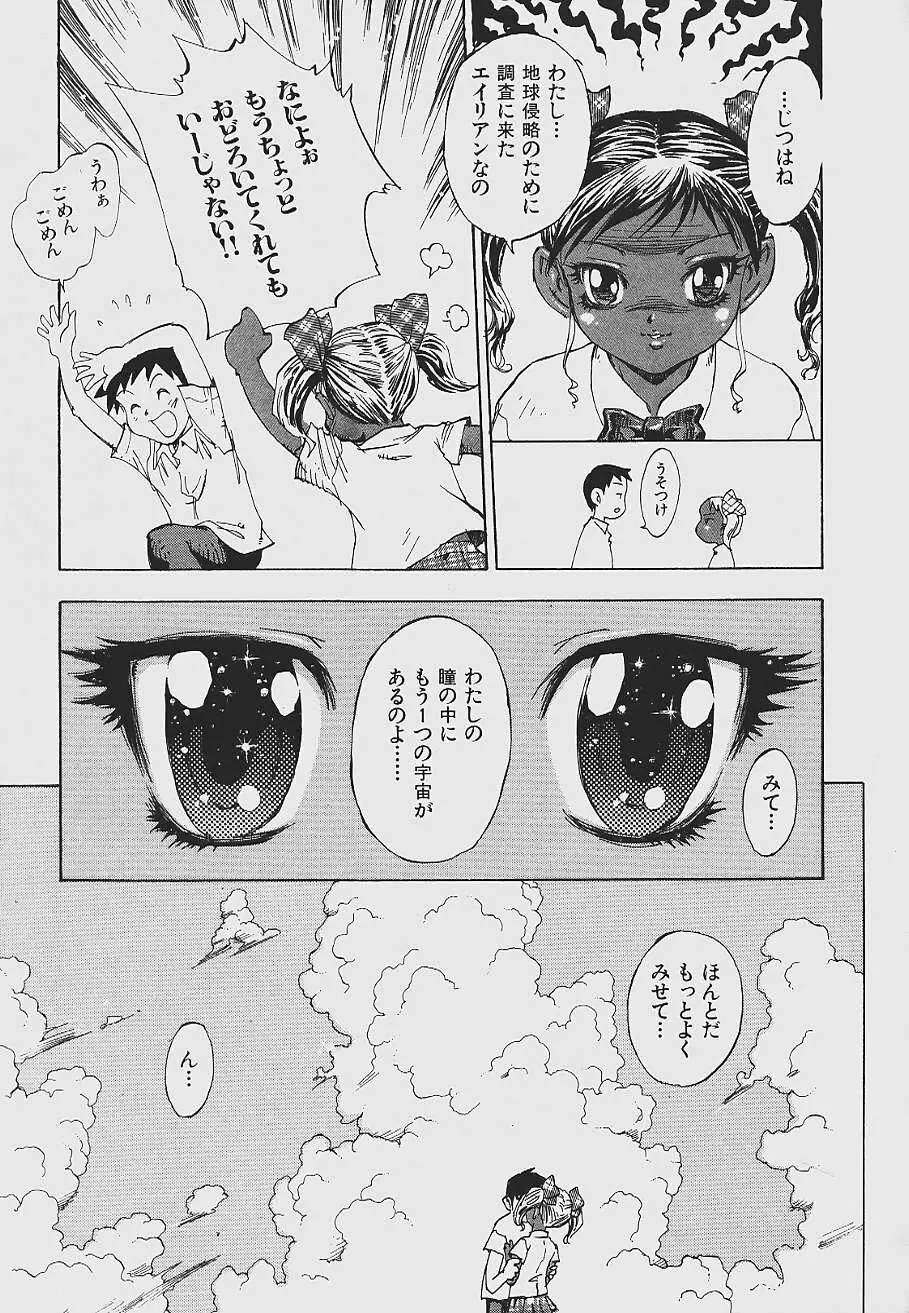 ねばねばネバーランド Page.159