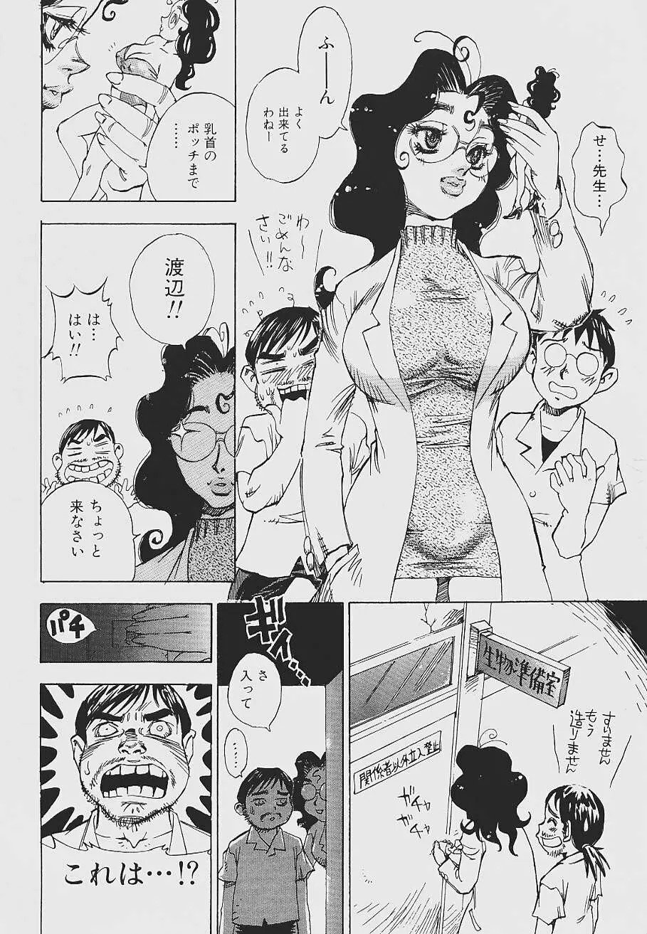 ねばねばネバーランド Page.28