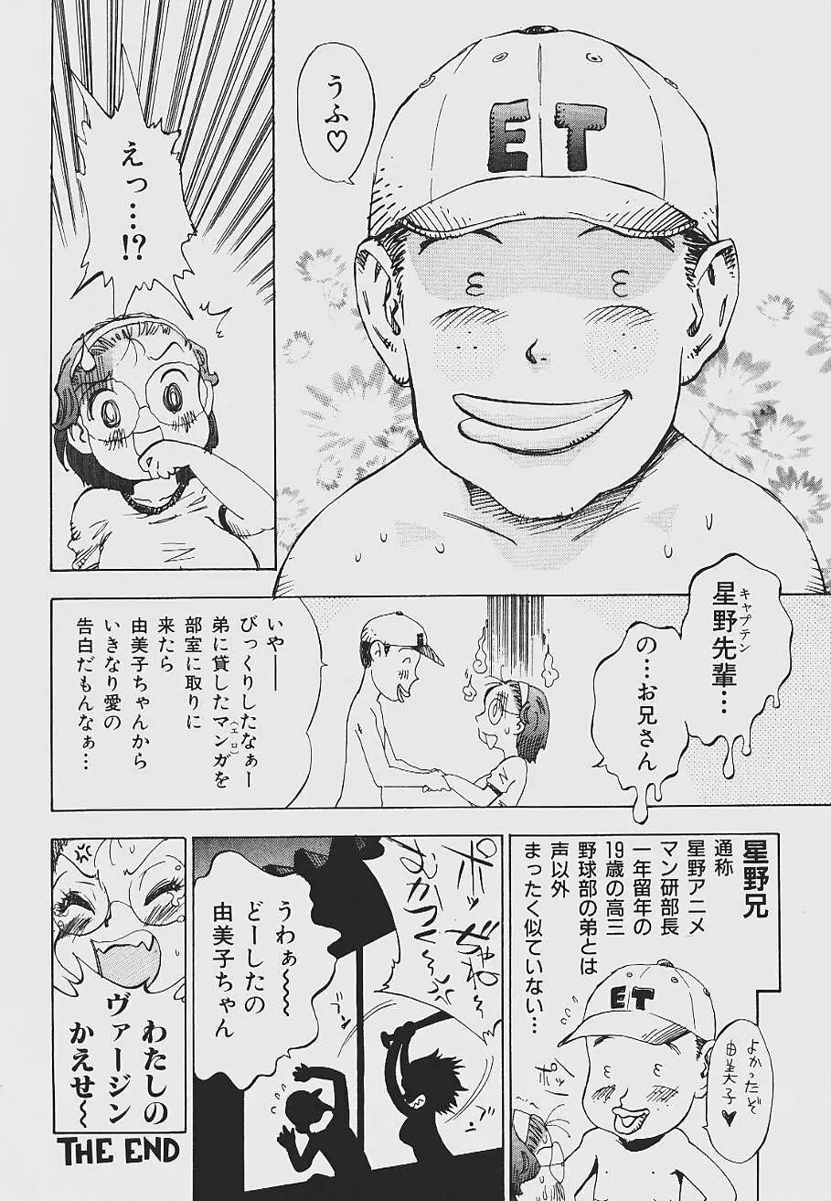 ねばねばネバーランド Page.52