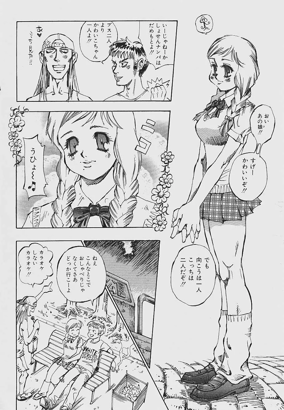 ねばねばネバーランド Page.58