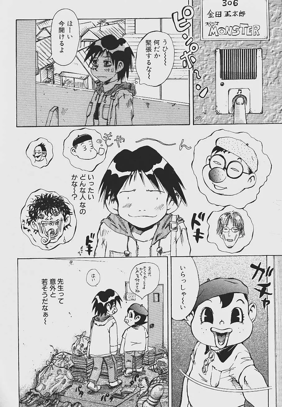 ねばねばネバーランド Page.72