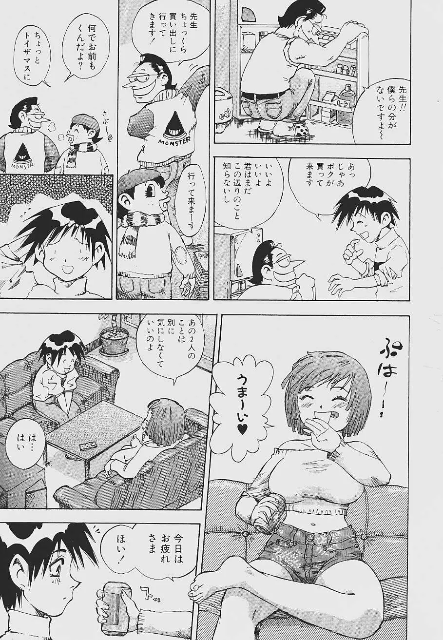 ねばねばネバーランド Page.75