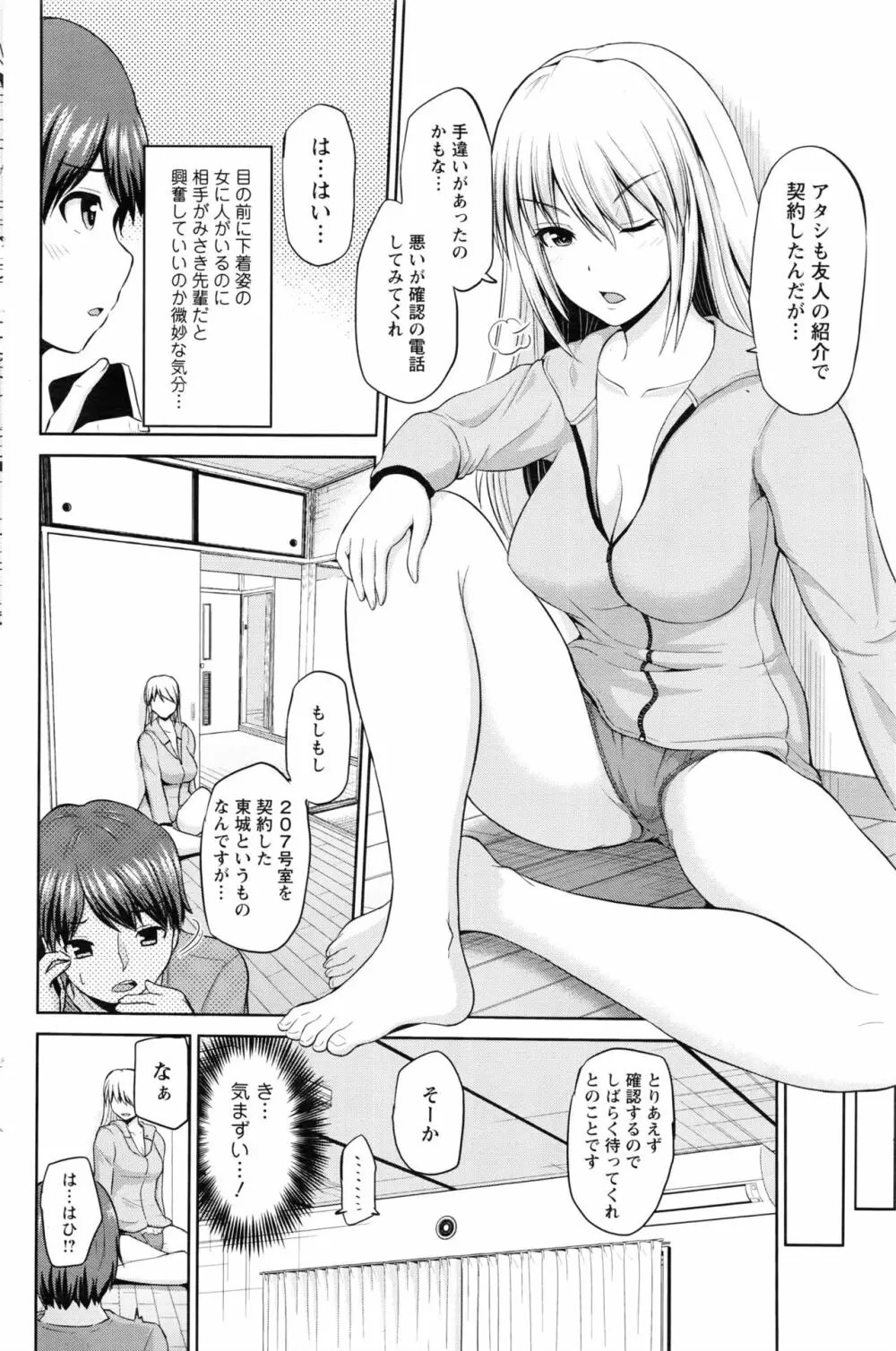 もっとマワして♥裏回覧板 第1-7話 Page.10