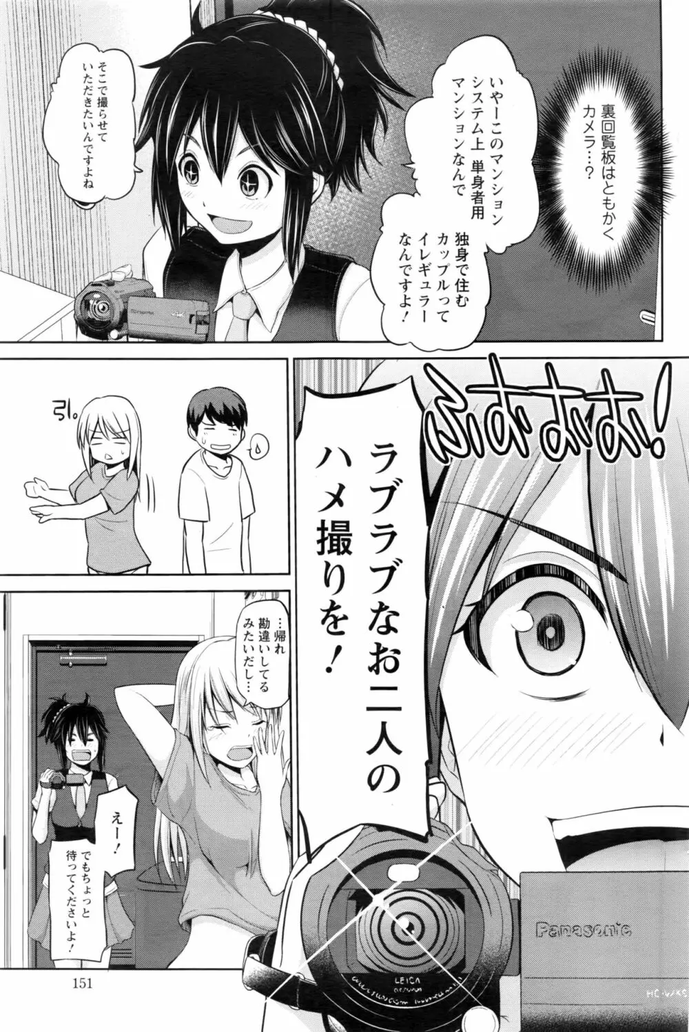 もっとマワして♥裏回覧板 第1-7話 Page.41