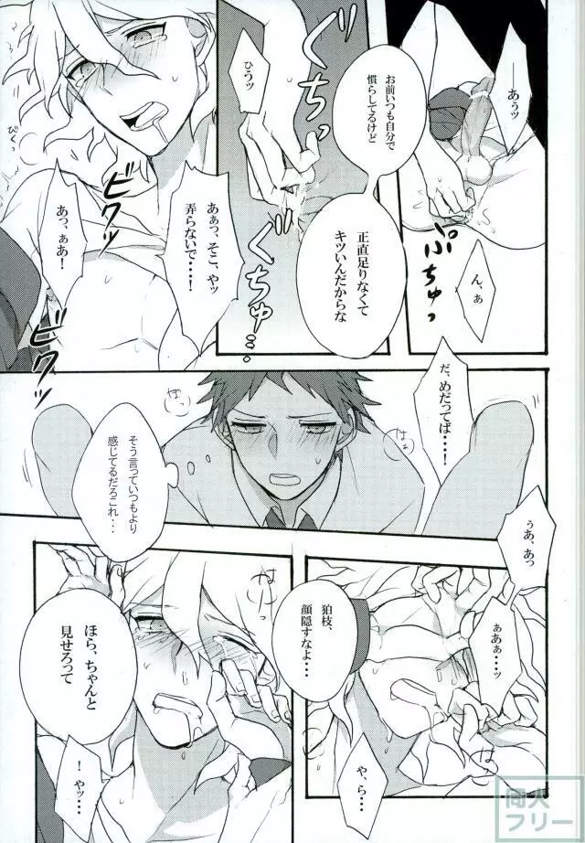 絶望という名の君に微笑む Page.12