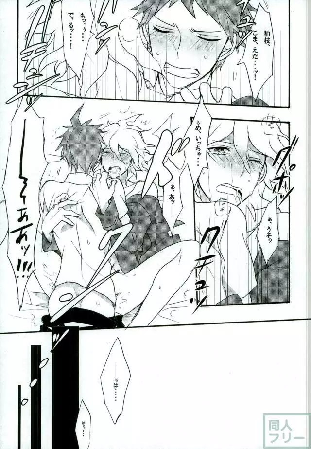 絶望という名の君に微笑む Page.18