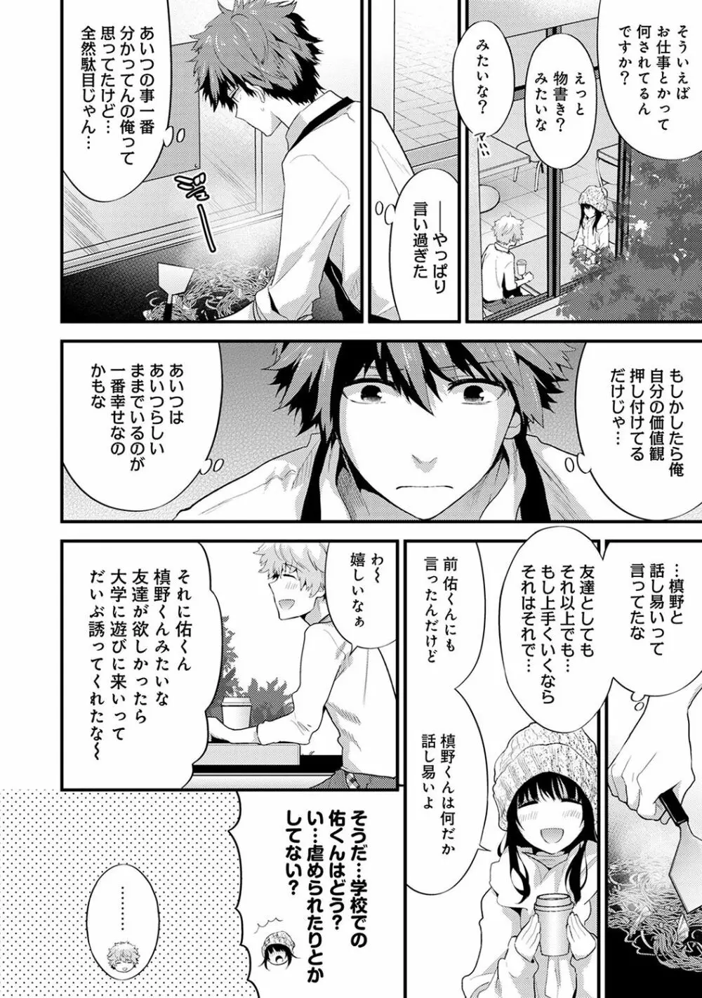 シスコイ～姉弟ヒトツ屋根の下～ 【合本版】 Page.100