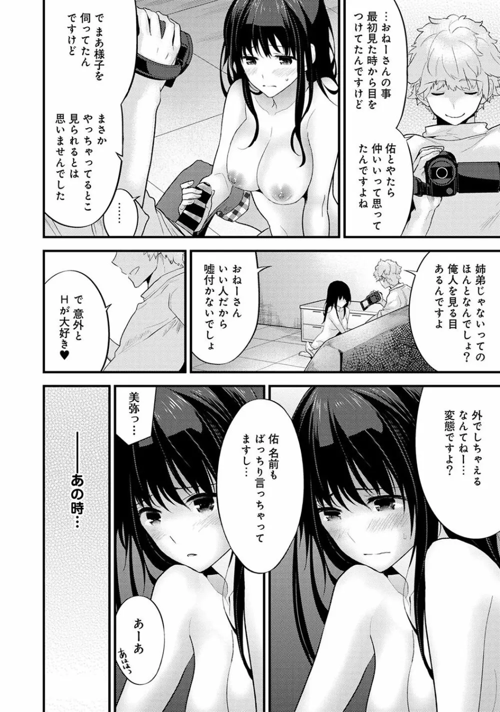 シスコイ～姉弟ヒトツ屋根の下～ 【合本版】 Page.116