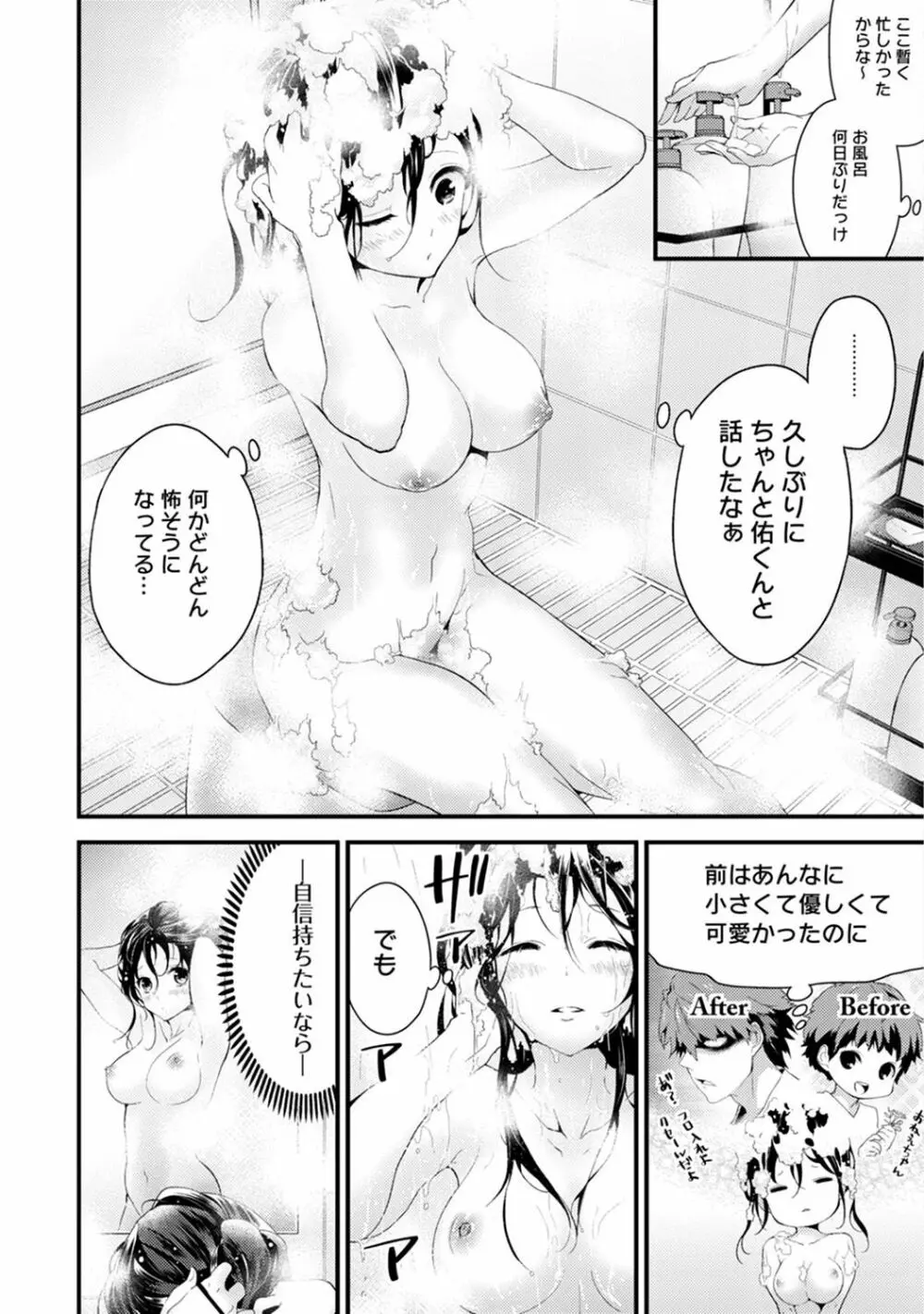 シスコイ～姉弟ヒトツ屋根の下～ 【合本版】 Page.12