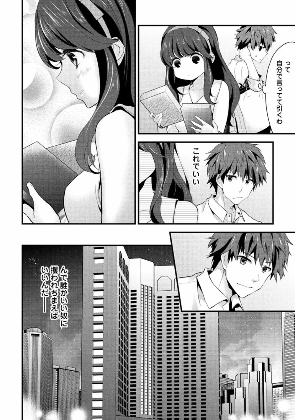 シスコイ～姉弟ヒトツ屋根の下～ 【合本版】 Page.16