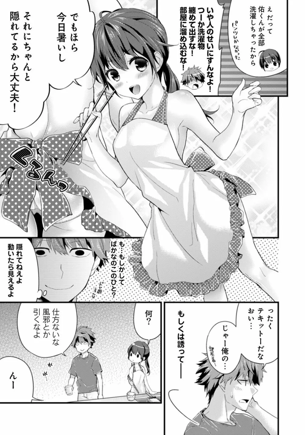 シスコイ～姉弟ヒトツ屋根の下～ 【合本版】 Page.37