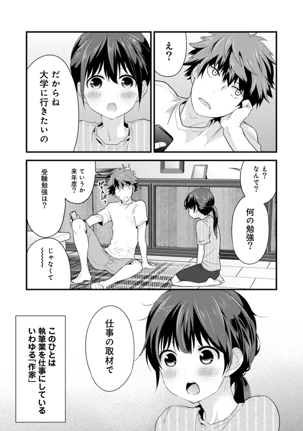 シスコイ～姉弟ヒトツ屋根の下～ 【合本版】 Page.49