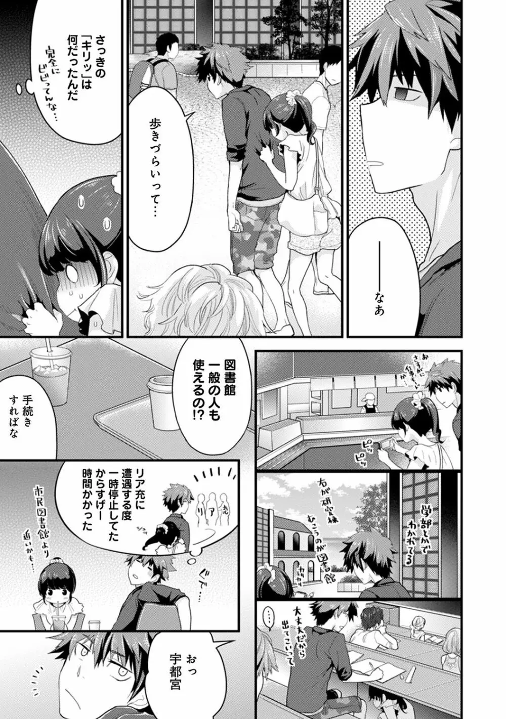 シスコイ～姉弟ヒトツ屋根の下～ 【合本版】 Page.51