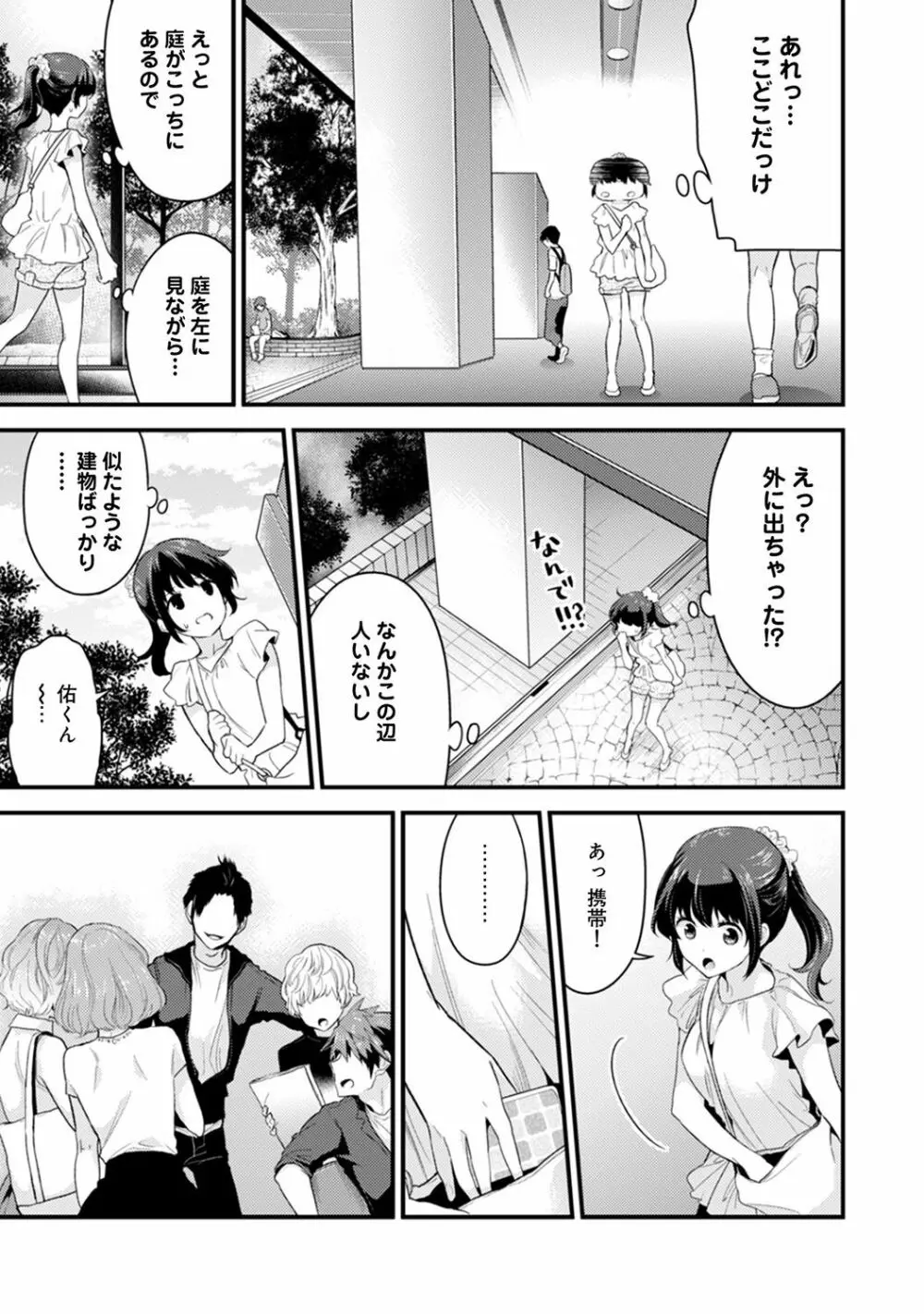 シスコイ～姉弟ヒトツ屋根の下～ 【合本版】 Page.55