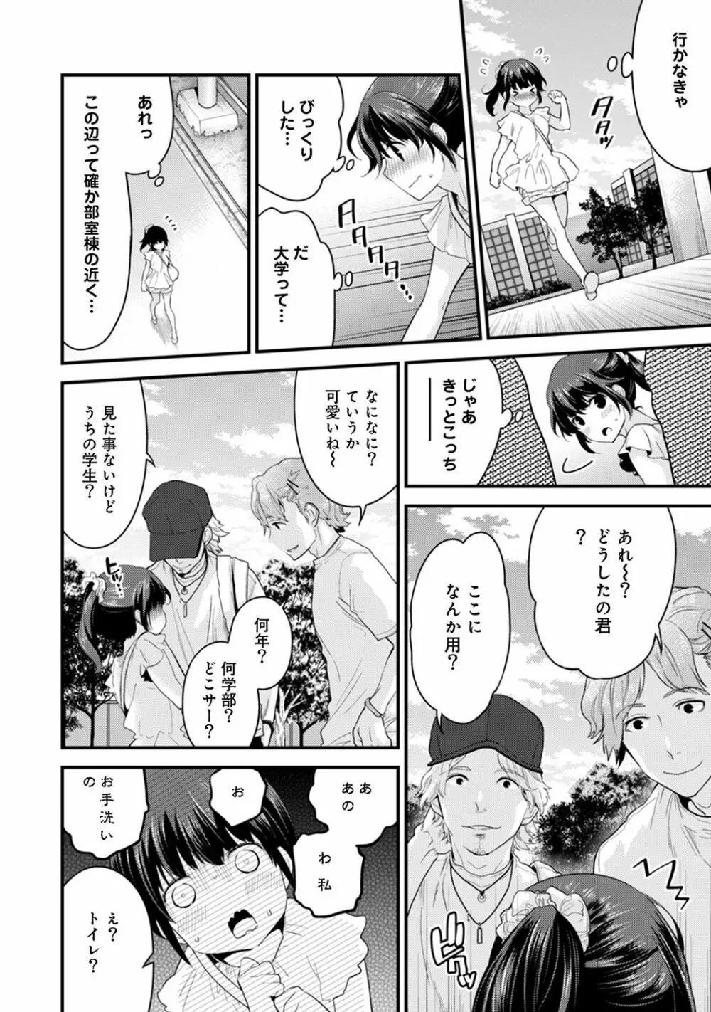 シスコイ～姉弟ヒトツ屋根の下～ 【合本版】 Page.60