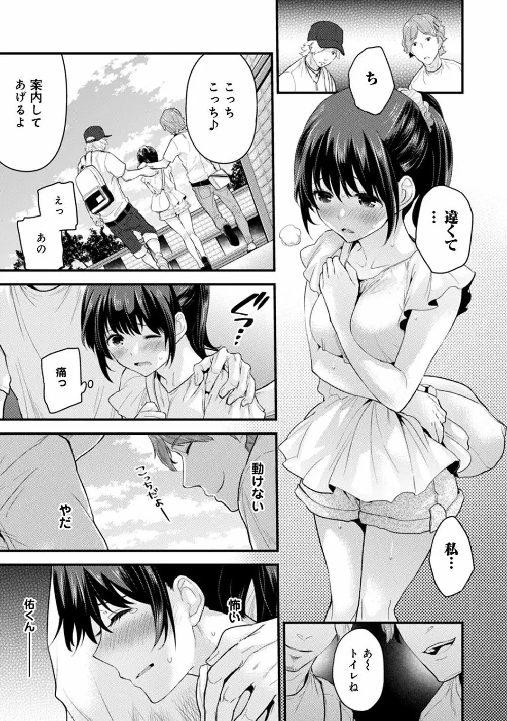 シスコイ～姉弟ヒトツ屋根の下～ 【合本版】 Page.61