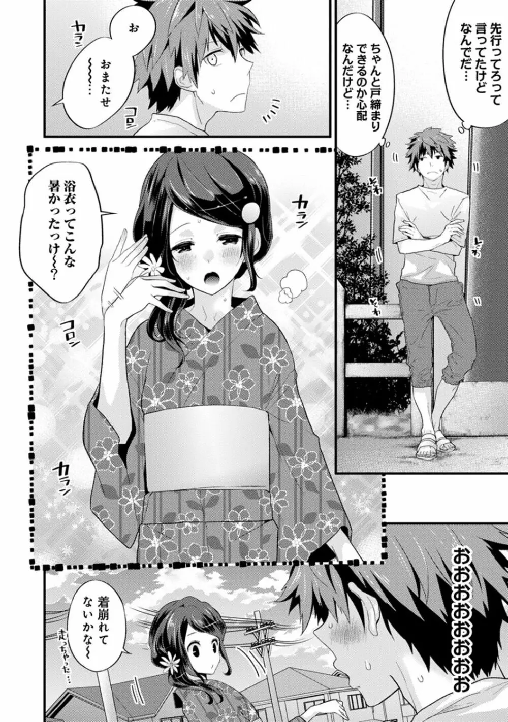 シスコイ～姉弟ヒトツ屋根の下～ 【合本版】 Page.70