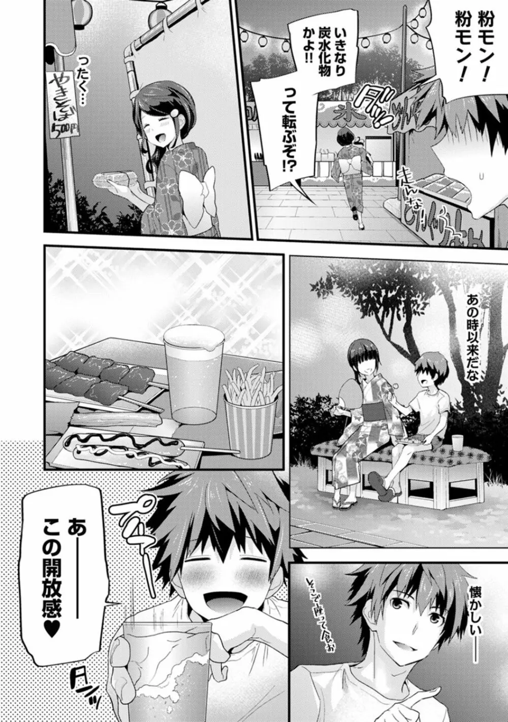 シスコイ～姉弟ヒトツ屋根の下～ 【合本版】 Page.72