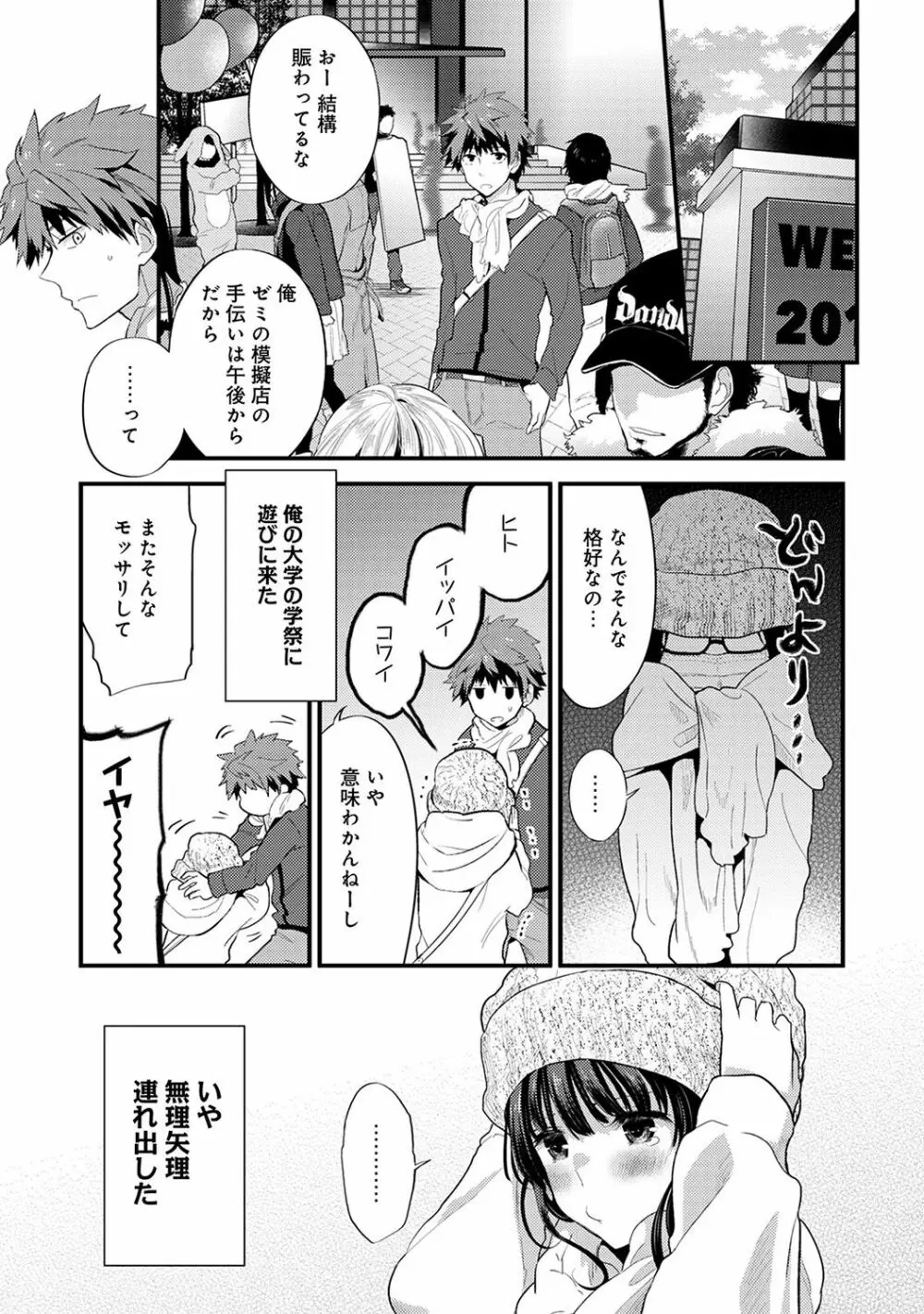 シスコイ～姉弟ヒトツ屋根の下～ 【合本版】 Page.89