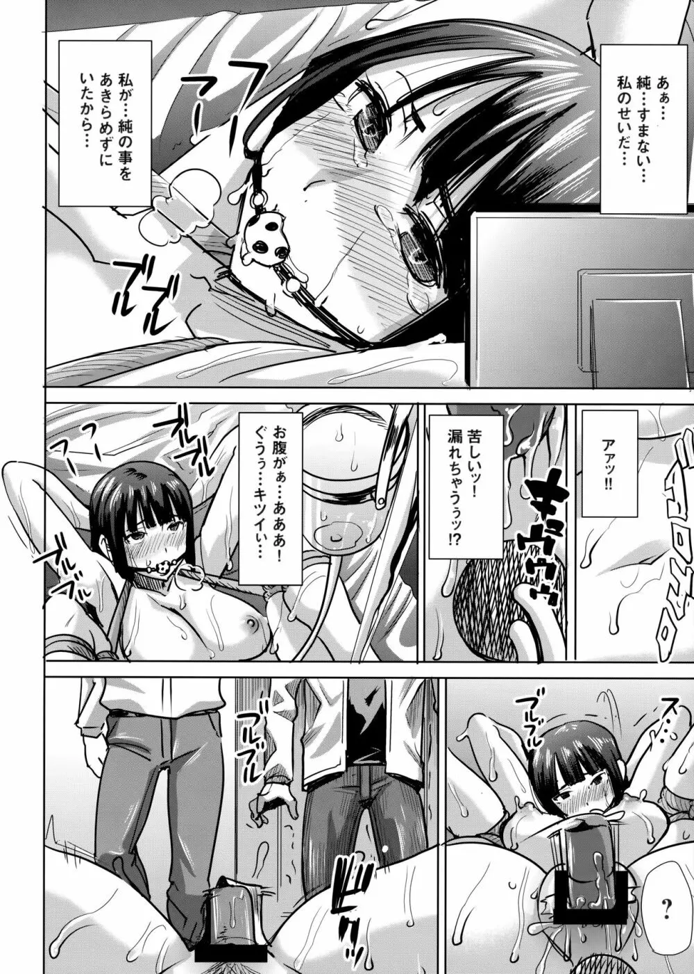 [なまけもの騎士団 (田中あじ)] アンスイート黒瀬勝子+(プラス) 調教 Page.11