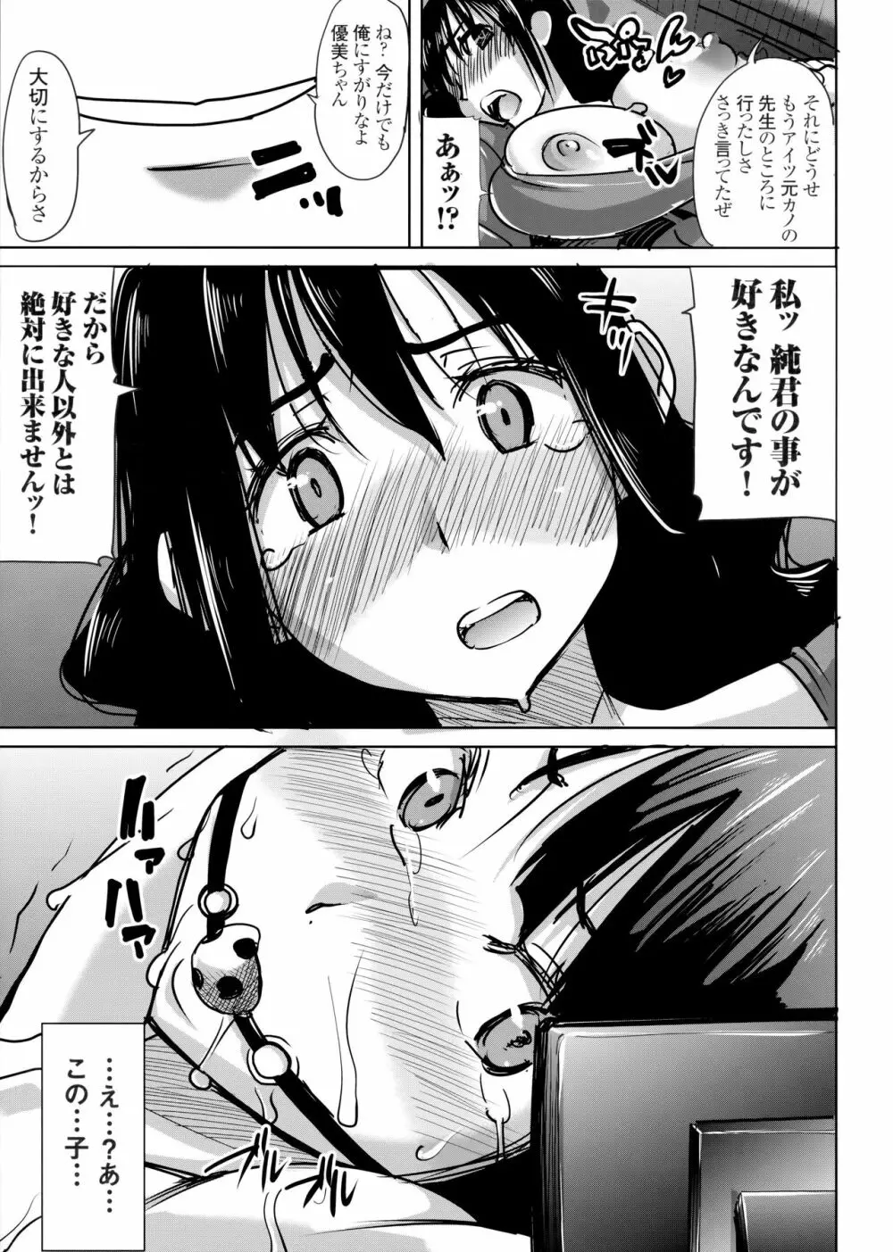 [なまけもの騎士団 (田中あじ)] アンスイート黒瀬勝子+(プラス) 調教 Page.22