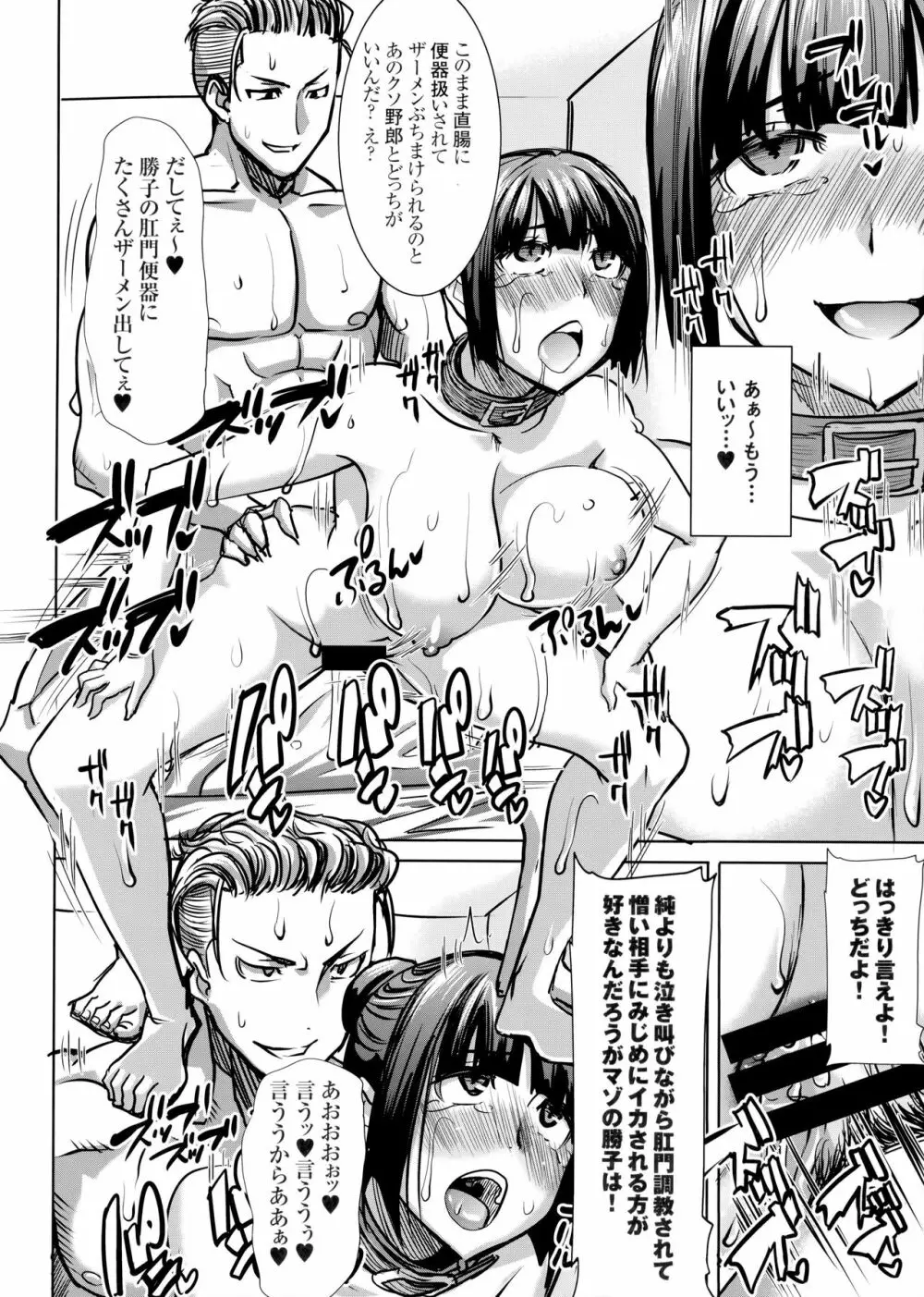 [なまけもの騎士団 (田中あじ)] アンスイート黒瀬勝子+(プラス) 調教 Page.37