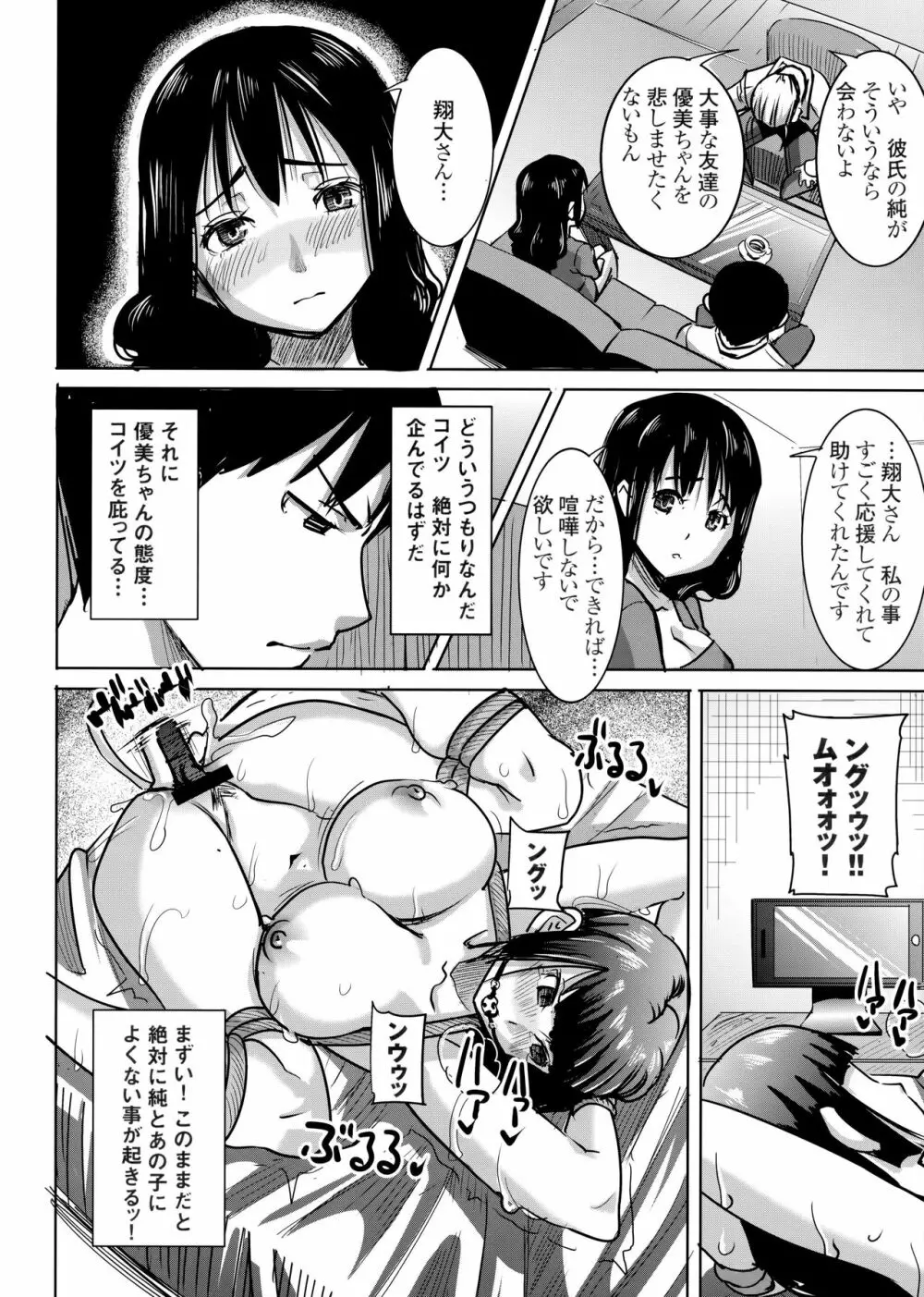 [なまけもの騎士団 (田中あじ)] アンスイート黒瀬勝子+(プラス) 調教 Page.7