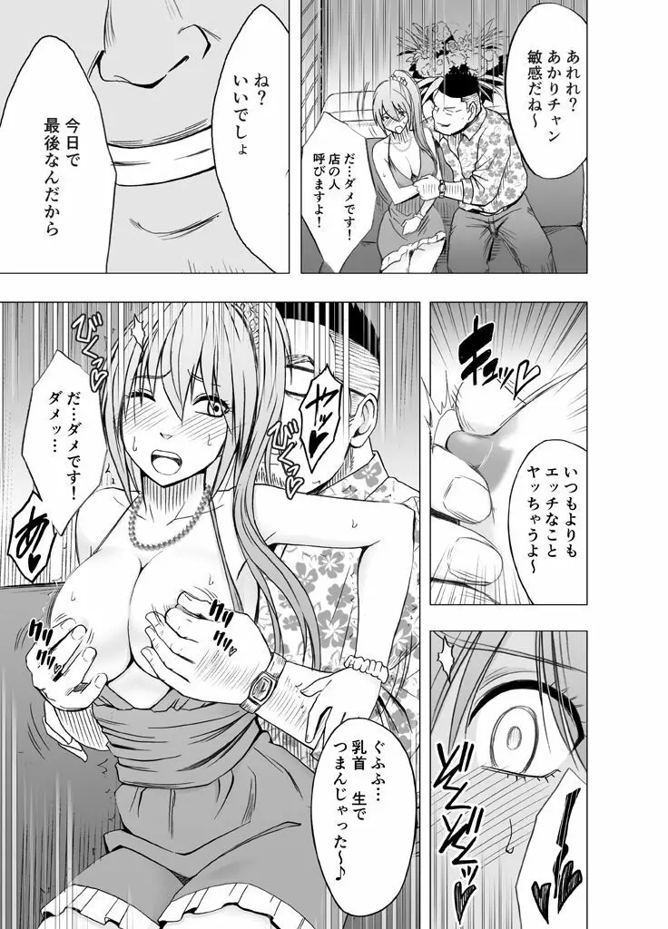 1年間痴漢され続けた女 -その後- Page.10