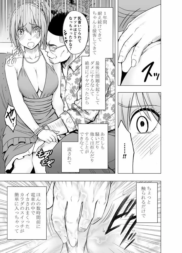 1年間痴漢され続けた女 -その後- Page.12