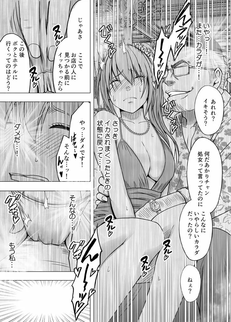 1年間痴漢され続けた女 -その後- Page.13