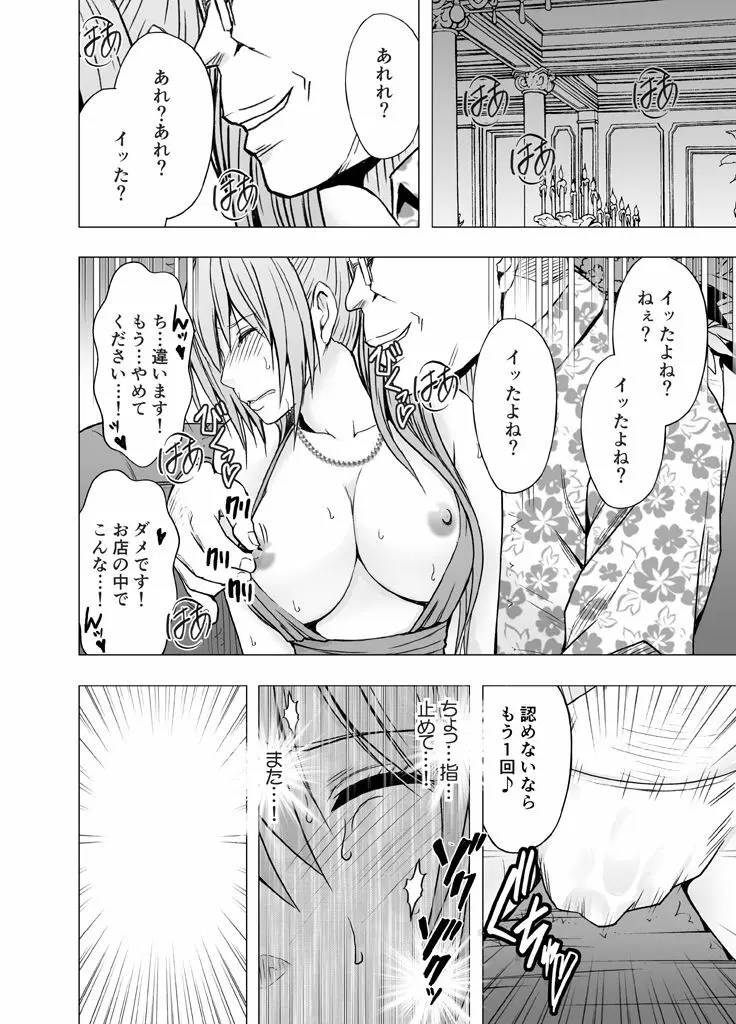 1年間痴漢され続けた女 -その後- Page.15