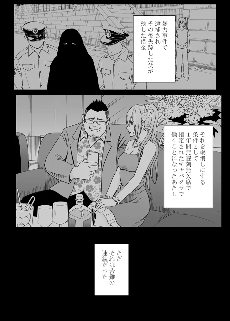 1年間痴漢され続けた女 -その後- Page.2