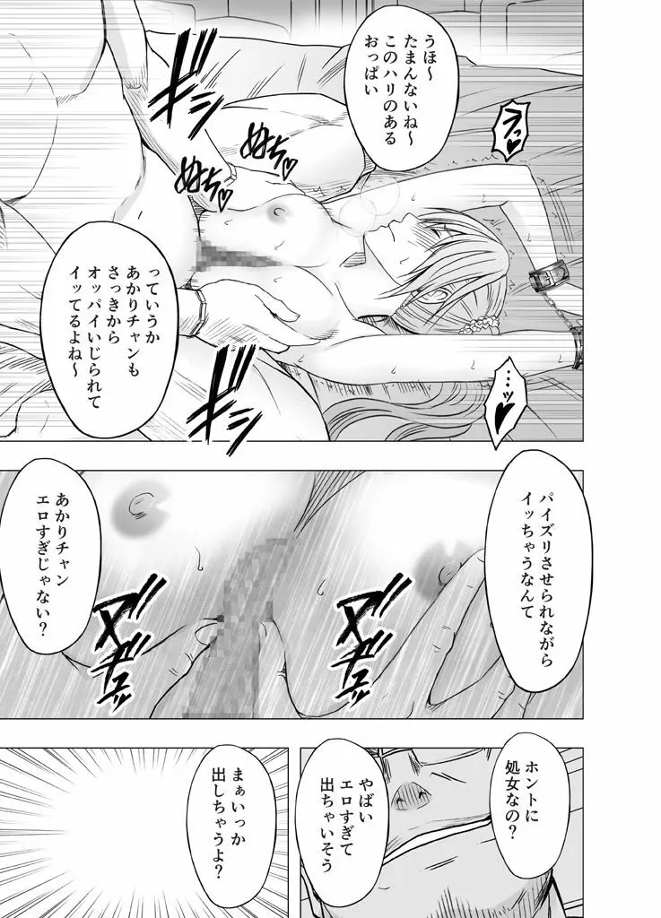 1年間痴漢され続けた女 -その後- Page.20