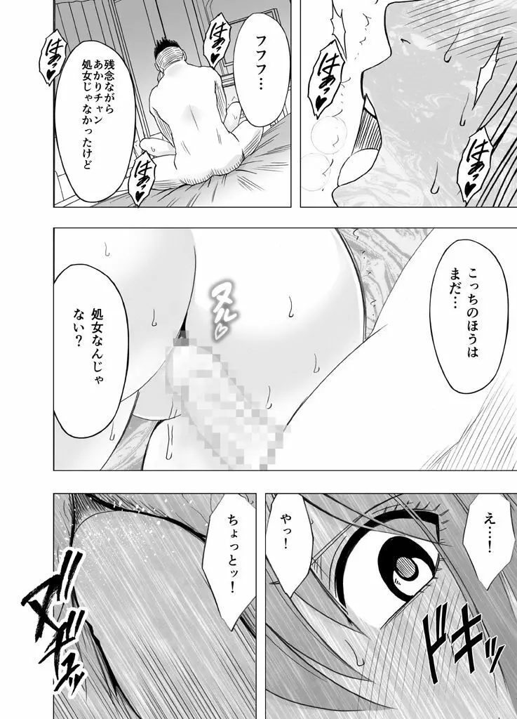 1年間痴漢され続けた女 -その後- Page.30