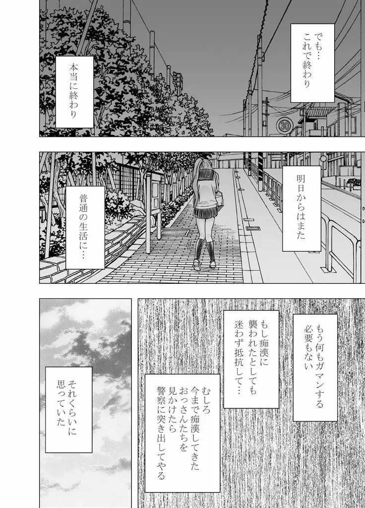 1年間痴漢され続けた女 -その後- Page.33