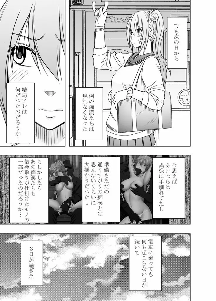 1年間痴漢され続けた女 -その後- Page.34